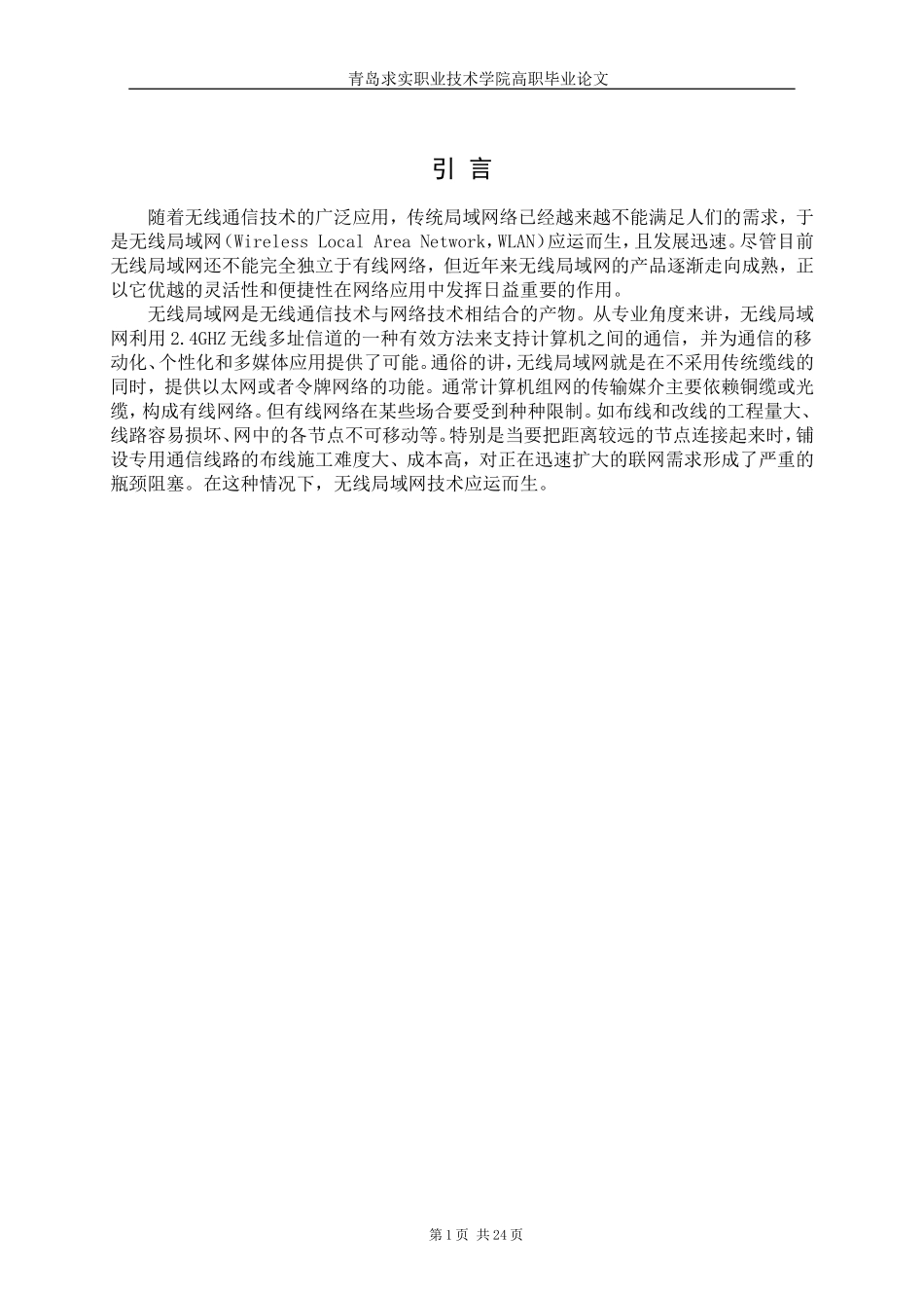无线局域网技术与应用   _第3页