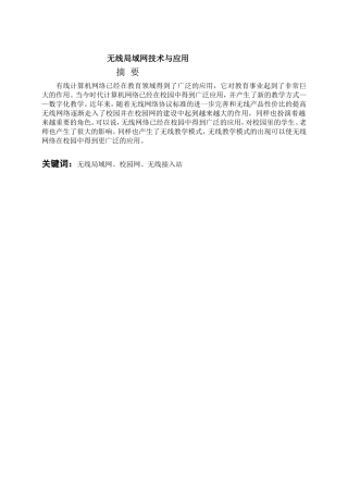 无线局域网技术与应用   