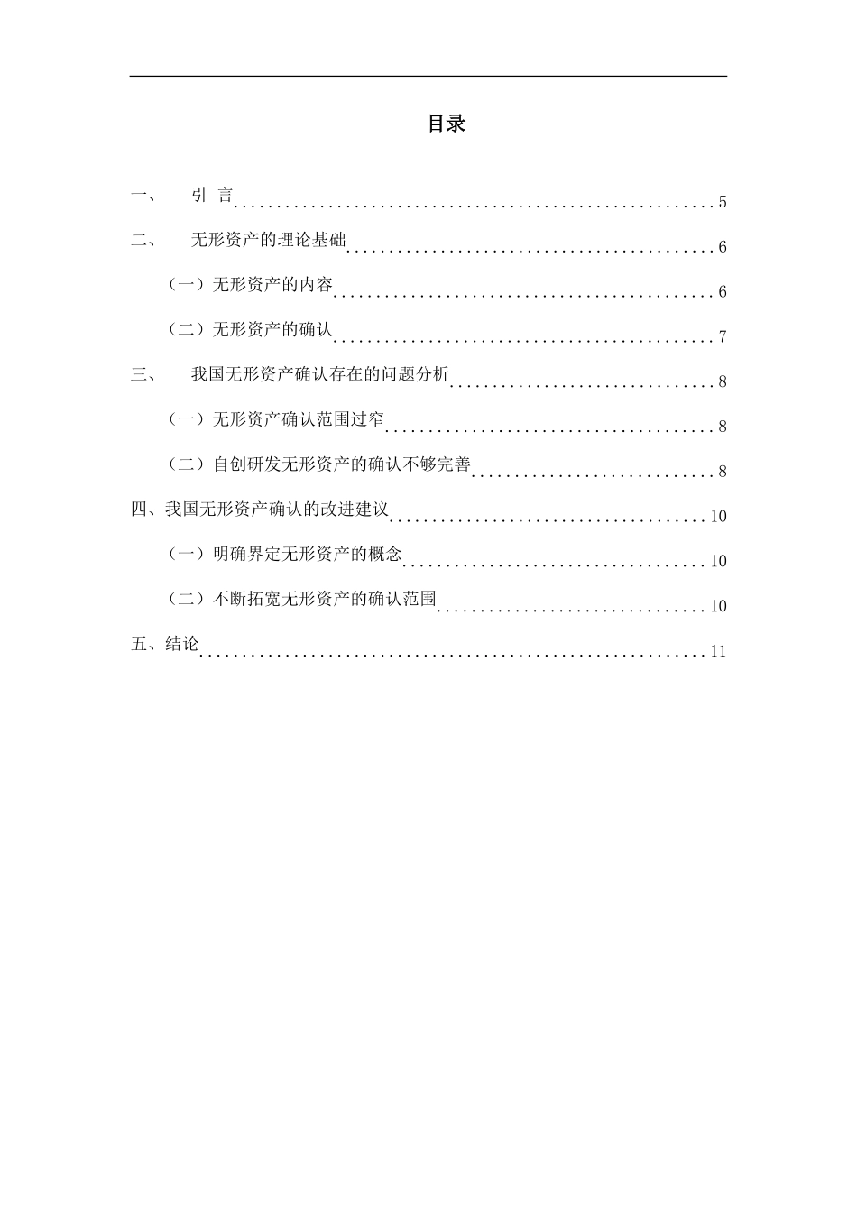 无形资产确认及其研发费用处理的探讨  会计电算化专业_第3页