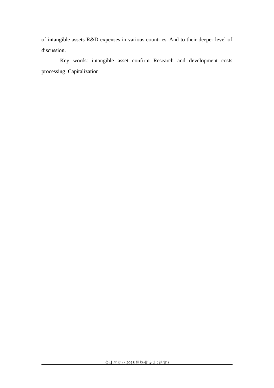 无形资产确认及其研发费用处理的探讨_第2页