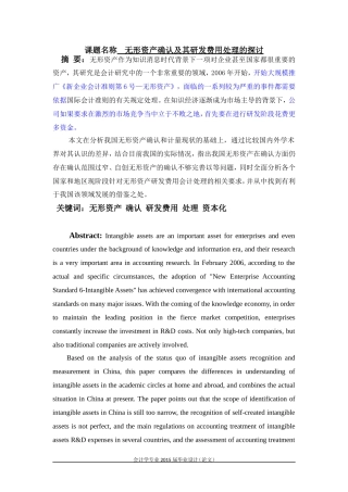 无形资产确认及其研发费用处理的探讨