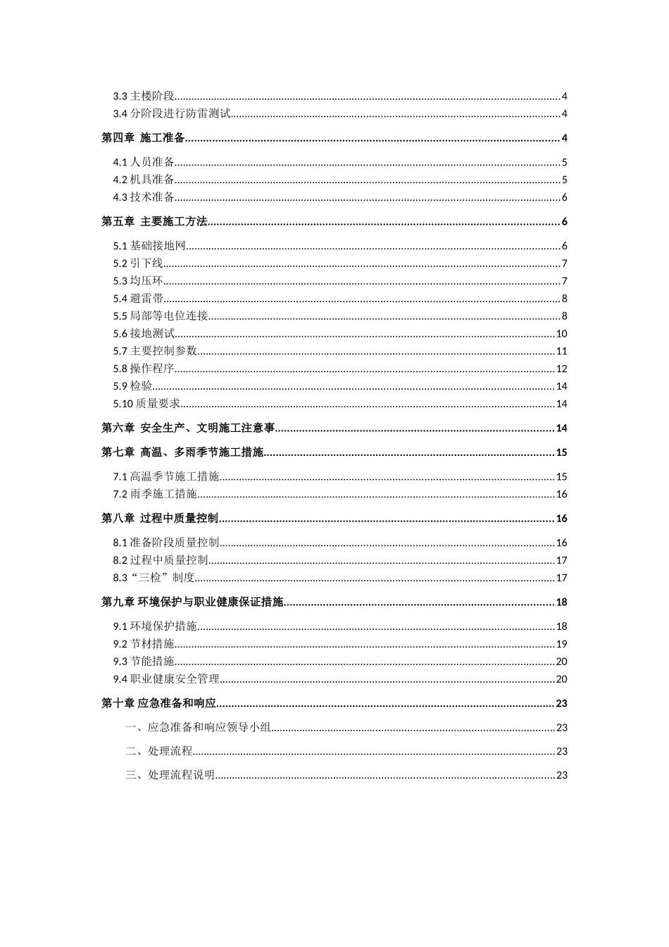 吴家堡防雷接地施工方案_第2页