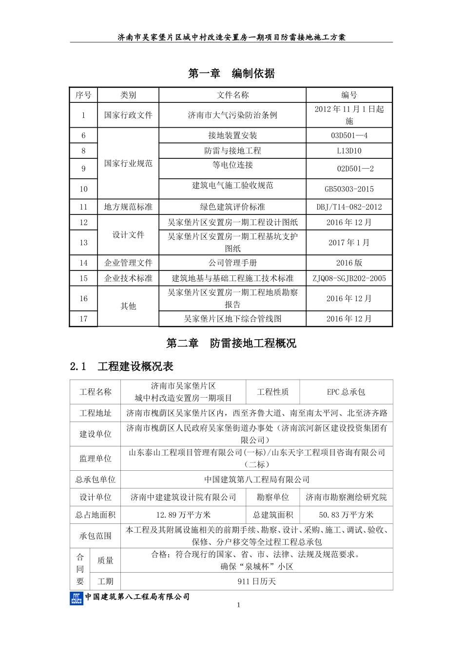 吴家堡防雷接地施工方案_第3页