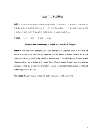 吴青慧“三言”义利观研究