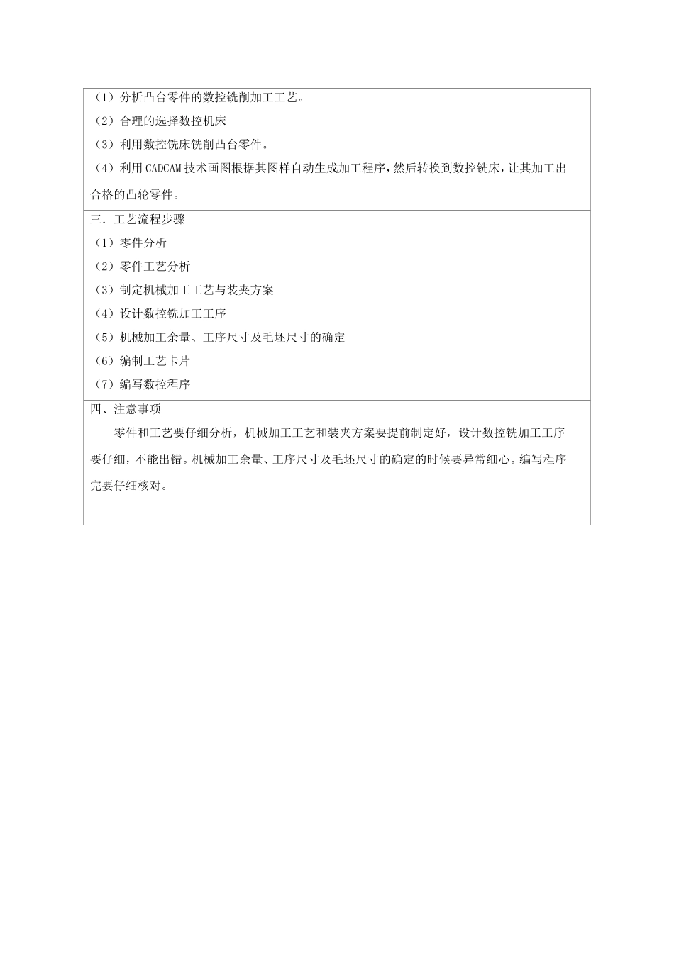 五边形凸台零件加工 _第3页