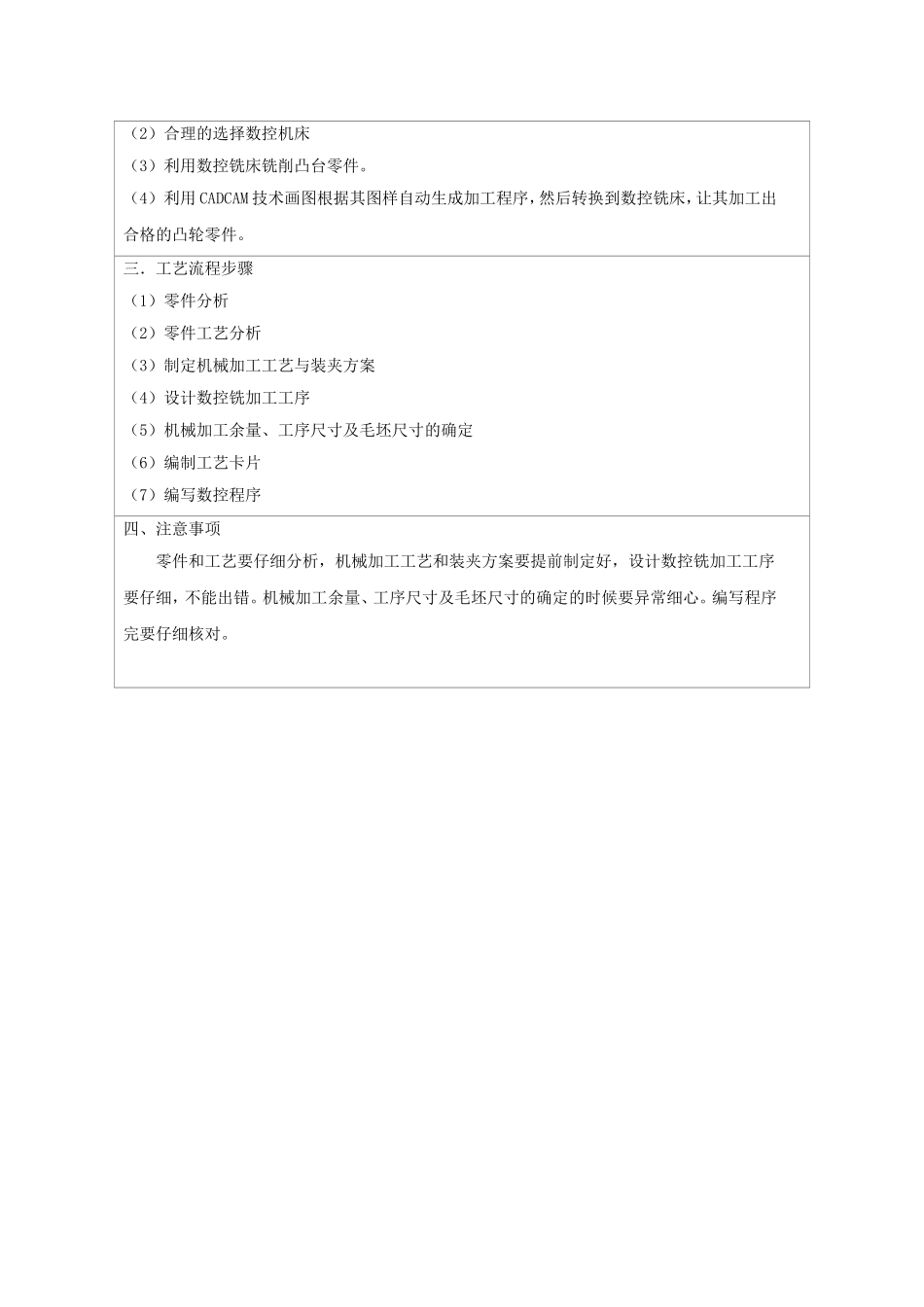 五边形凸台零件加工毕业设计_第3页