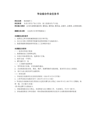 五边形凸台零件加工毕业设计