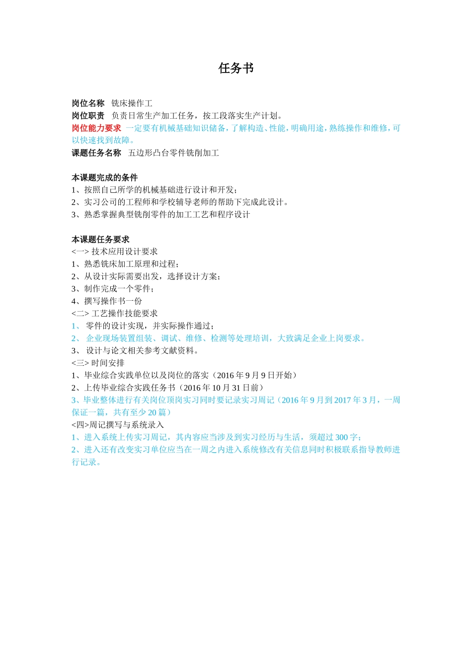 五边形凸台零件加工论文_第1页