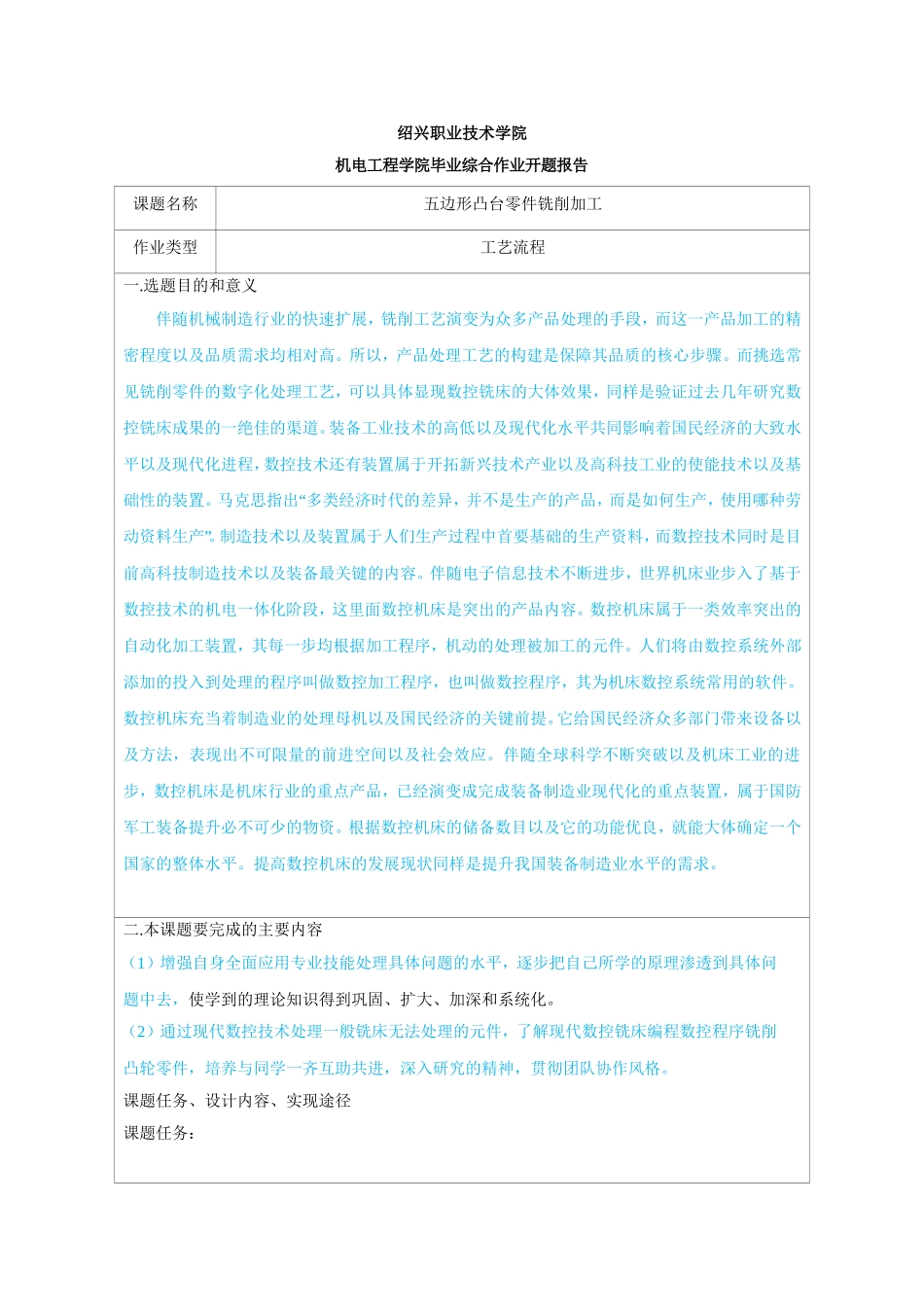 五边形凸台零件加工论文_第2页