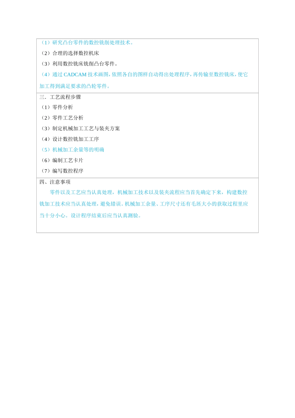 五边形凸台零件加工论文_第3页