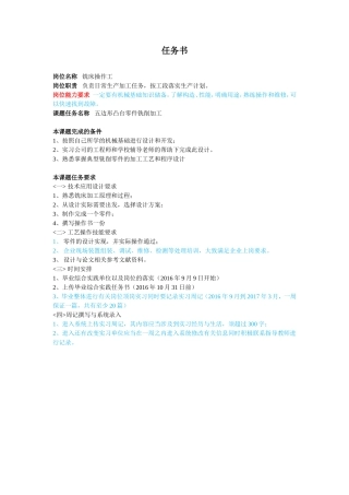 五边形凸台零件加工论文