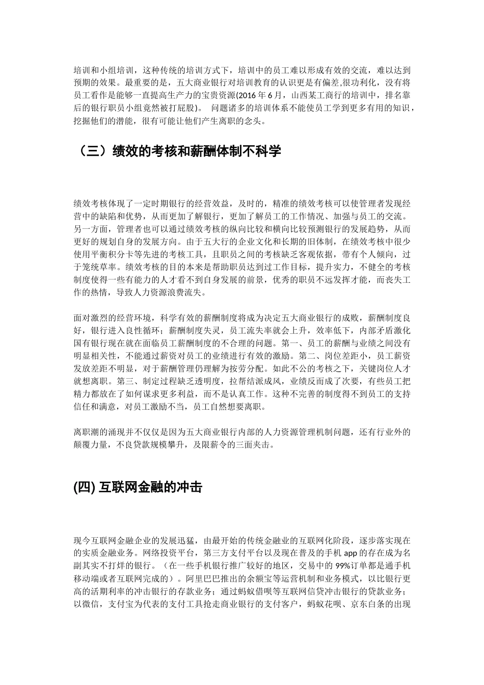 五大商业银行人才流失研究_第3页
