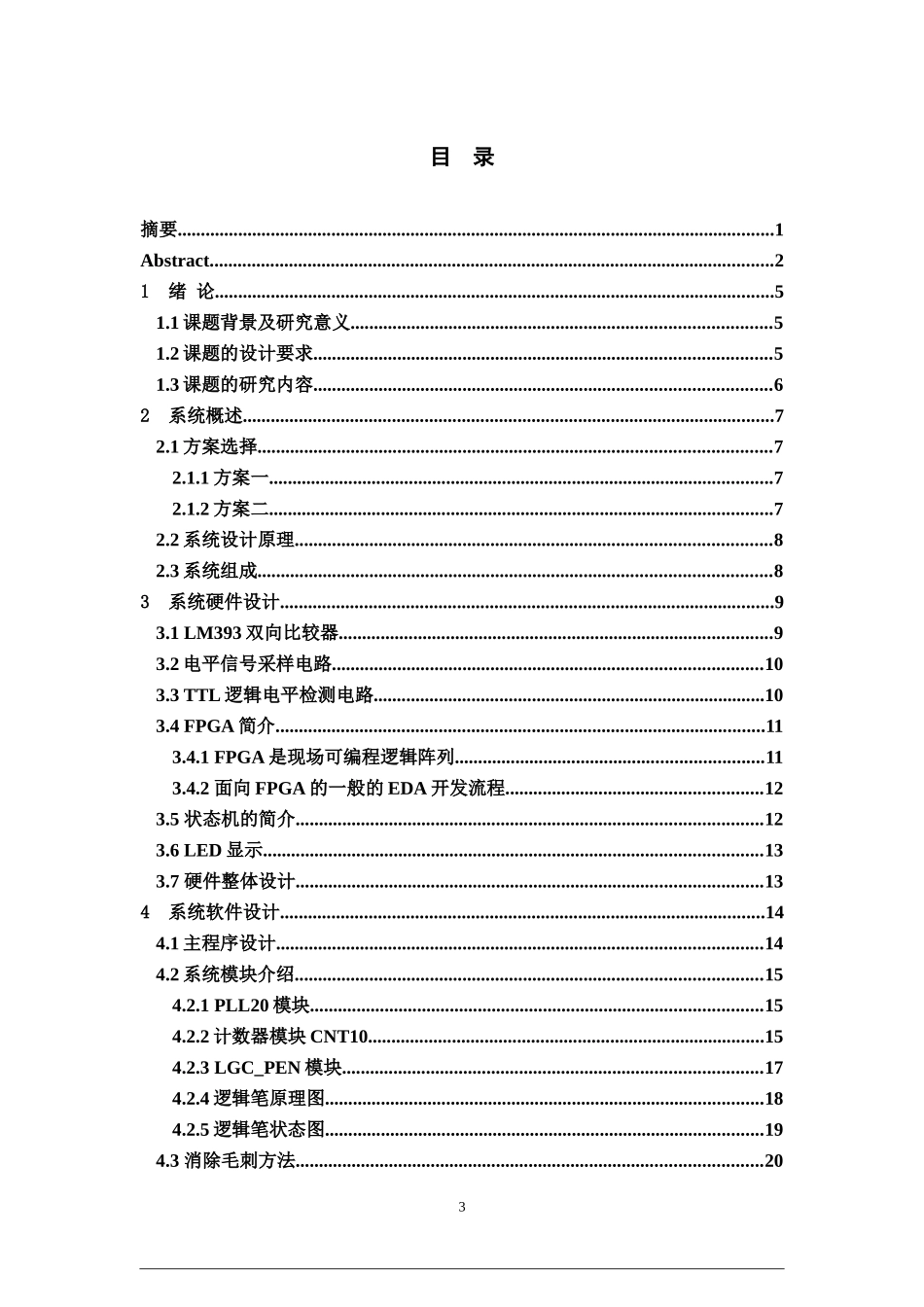 五功能智能逻辑笔的设计_第3页