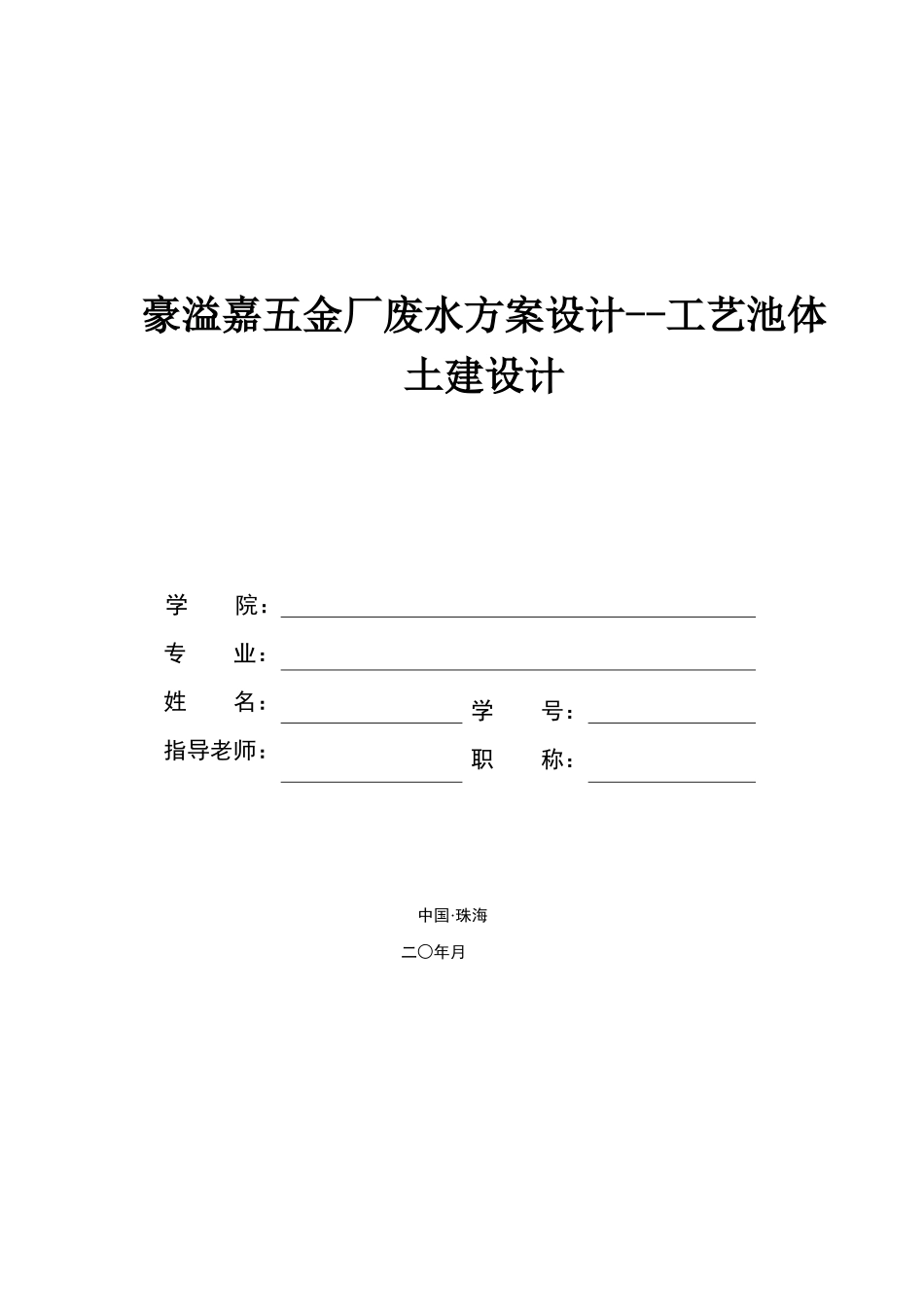 五金厂池体土建设计_第1页