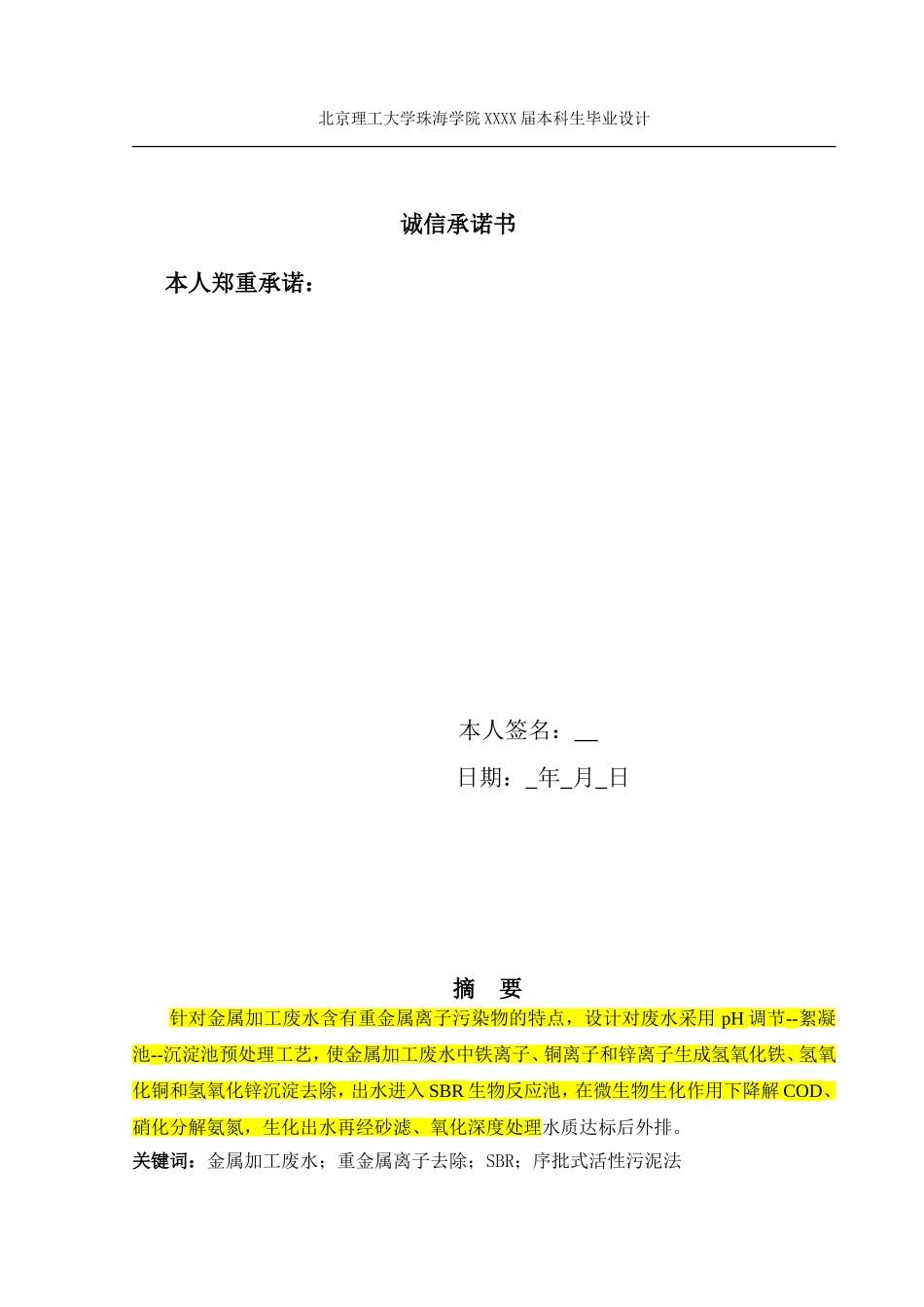 五金厂池体土建设计_第2页