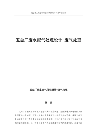 五金厂废水废气处理设计-废气处理