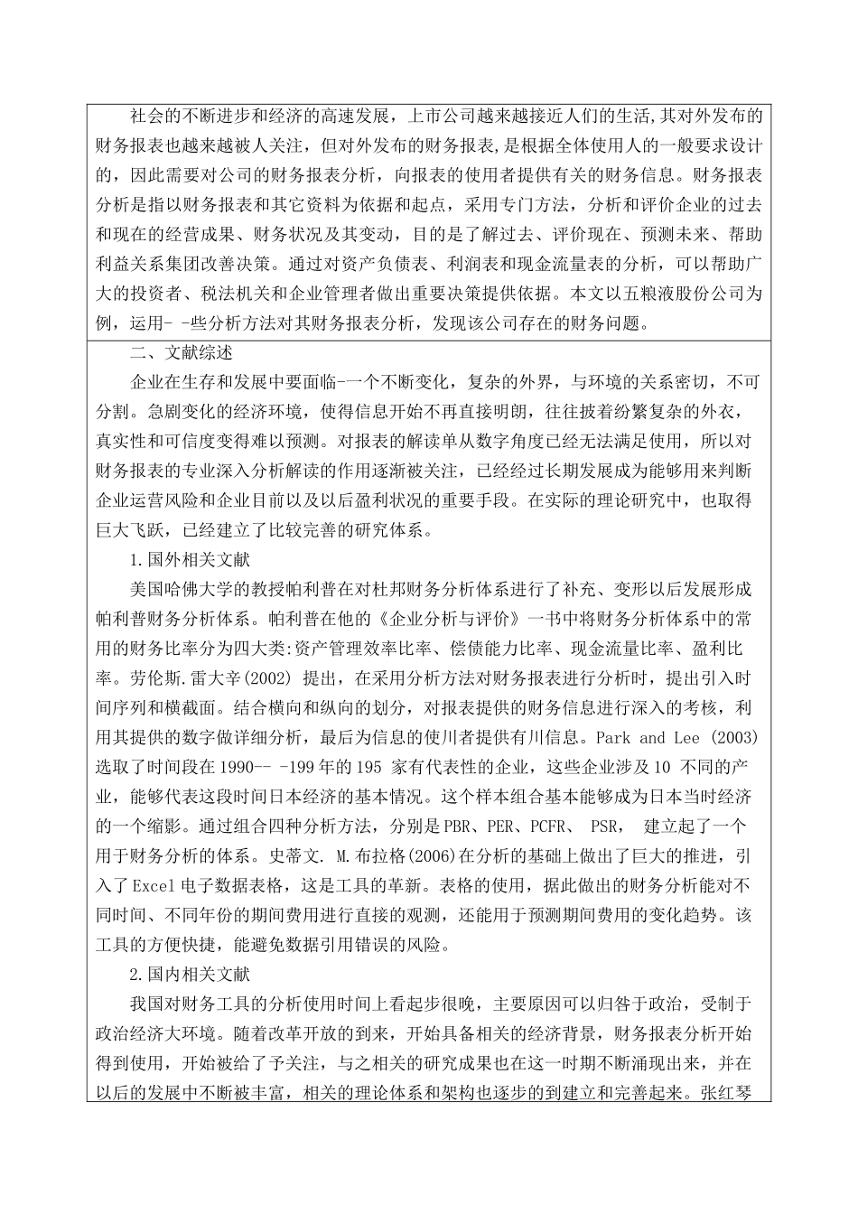 五粮液公司财务报表分析_第2页