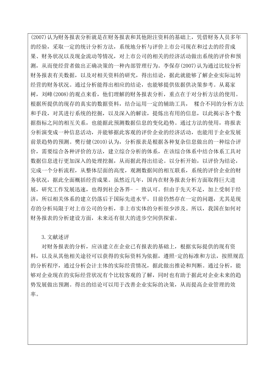 五粮液公司财务报表分析_第3页