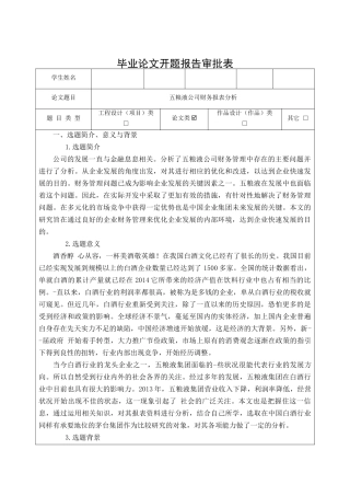 五粮液公司财务报表分析
