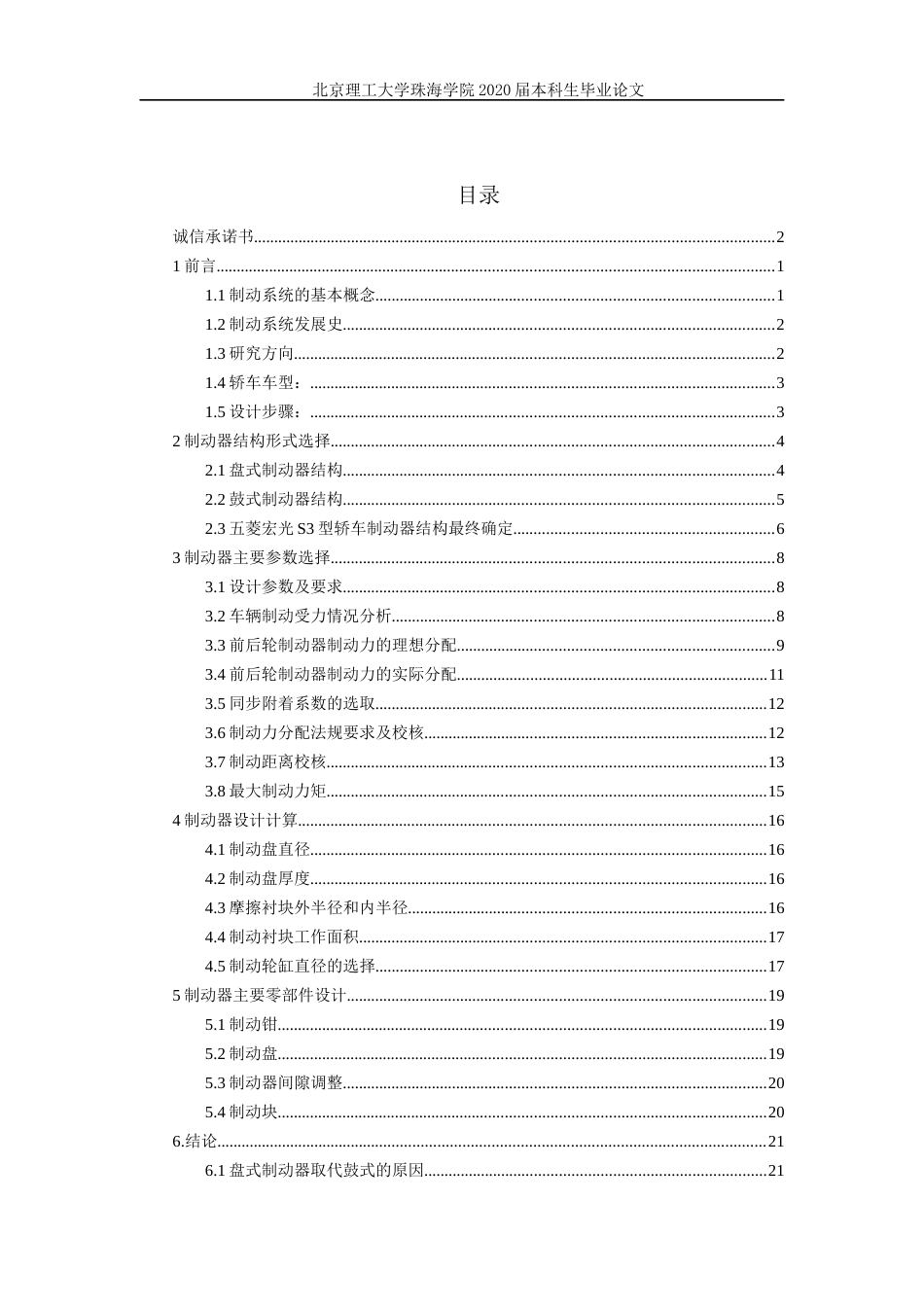 五菱宏光轿车后轮盘式制动器毕业设计_第3页