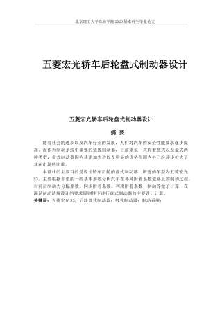 五菱宏光轿车后轮盘式制动器毕业设计