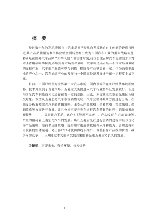 五菱汽车营销环境及市场分析