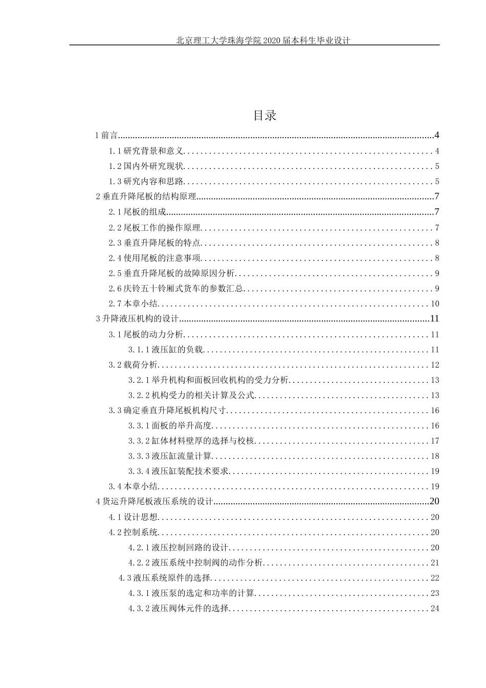 五十铃货运汽车升降尾板液压系统设计_第3页