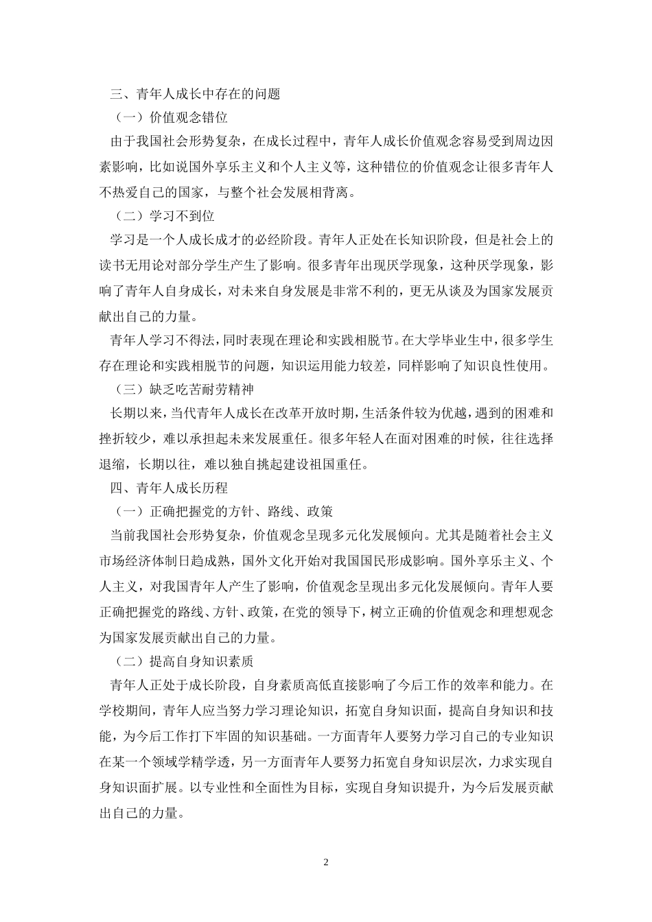 五四精神材料论文_第2页