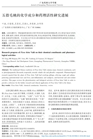 五指毛桃的化学成分和药理活性研究进展