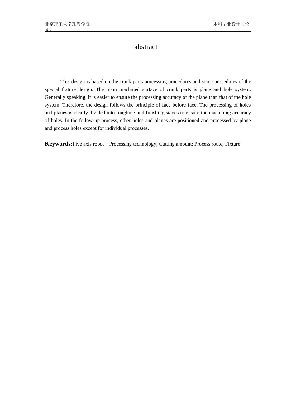 五轴工业机器人典型零件工艺设计_第2页