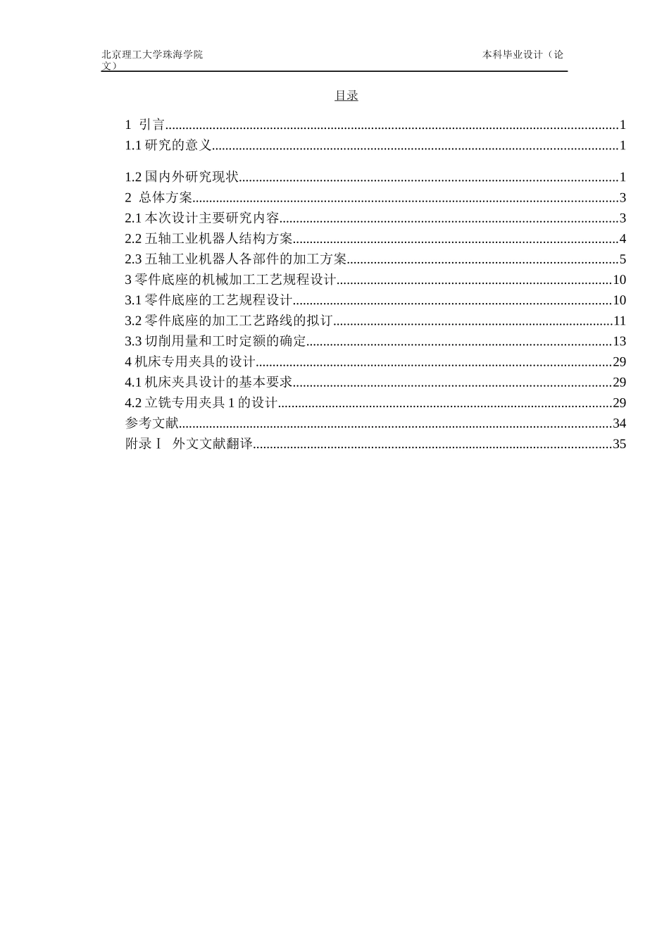 五轴工业机器人典型零件工艺设计_第3页
