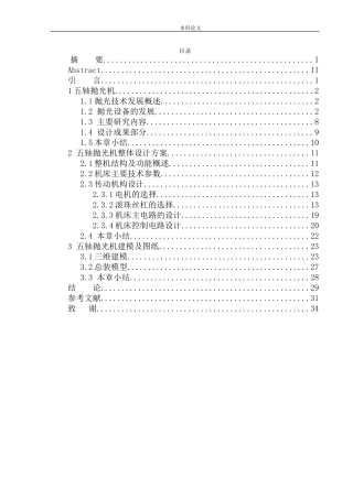 五轴抛光机结构设计和实现机械自动化专业