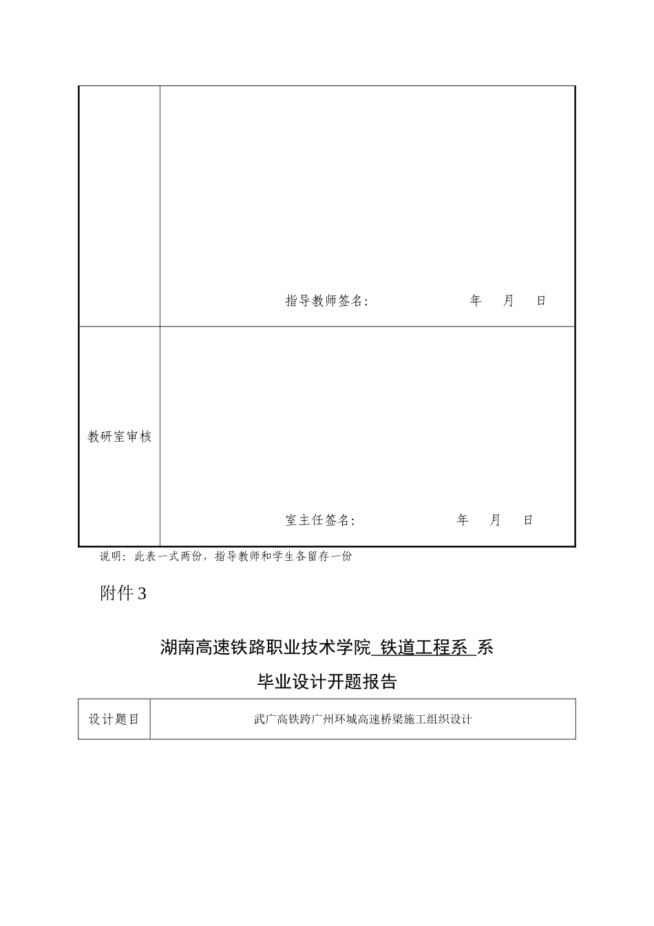 武广高铁跨广州环城高速桥梁施工组织设计_第2页