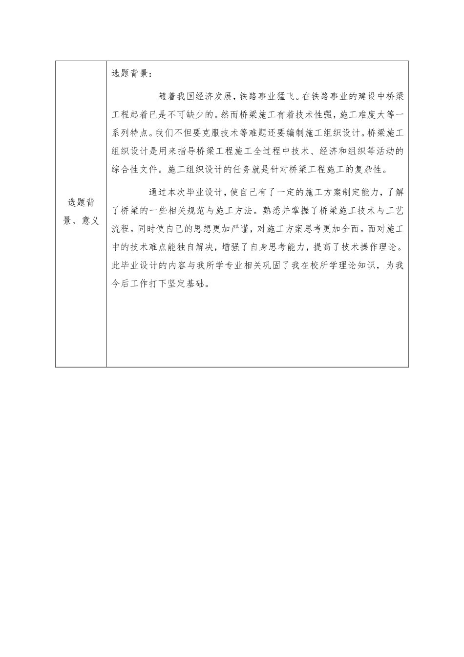 武广高铁跨广州环城高速桥梁施工组织设计_第3页