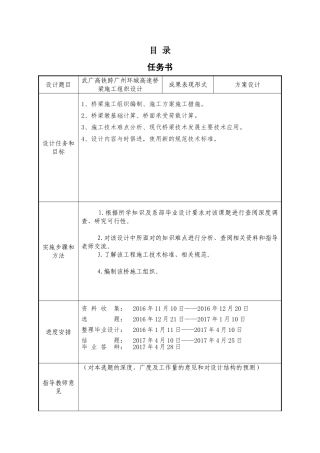 武广高铁跨广州环城高速桥梁施工组织设计
