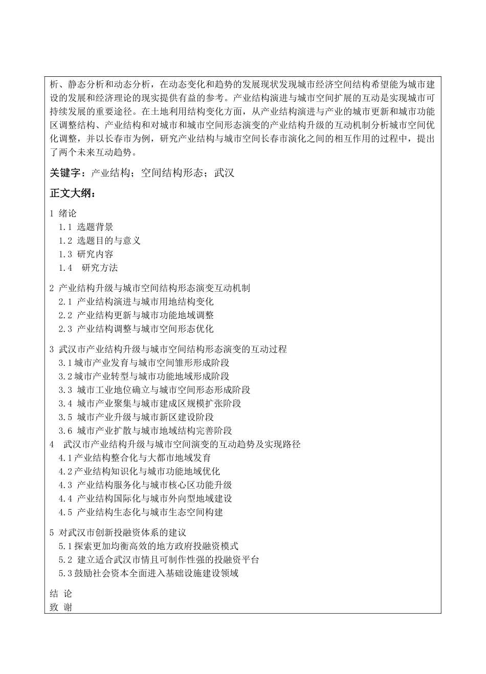 武汉城市产业结构升级与空间结构布局研究开题报告_第3页