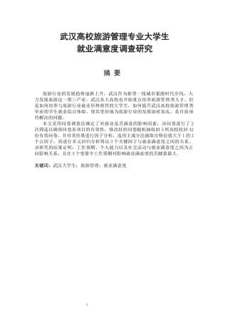 武汉高校旅游管理专业大学生