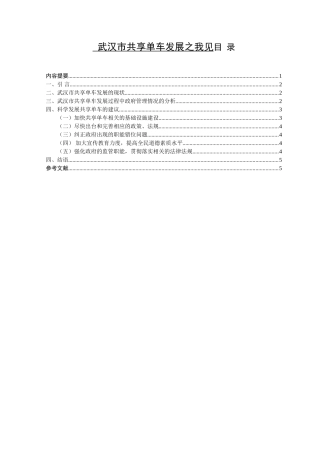 武汉市共享单车发展之我见已