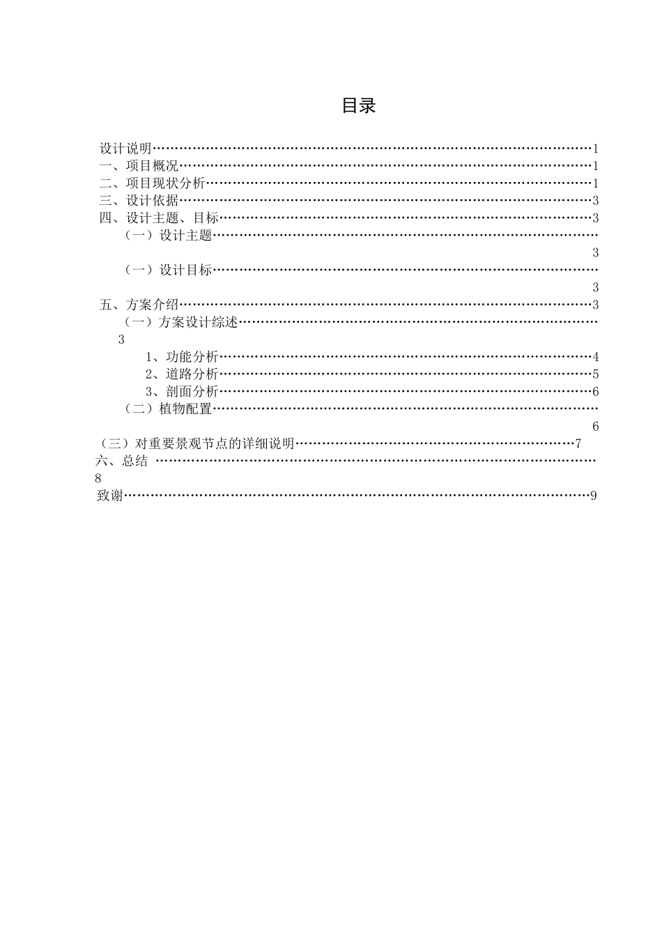 武汉市江汉区中山公园园中园改造_第1页
