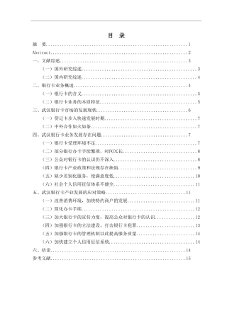 武汉银行卡产业的发展及其战略措施