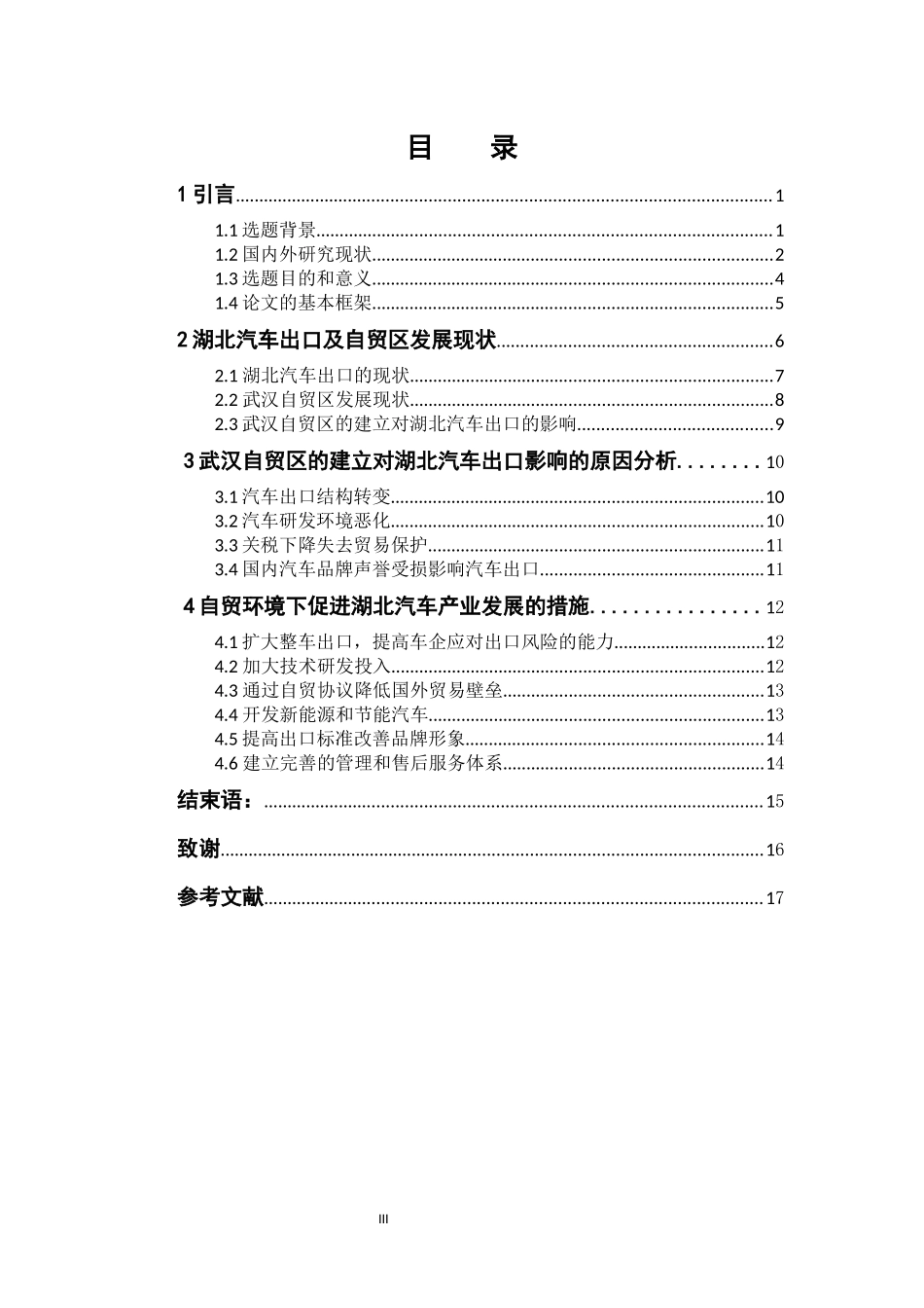 武汉自贸区对湖北汽车出口的影响分析_第3页