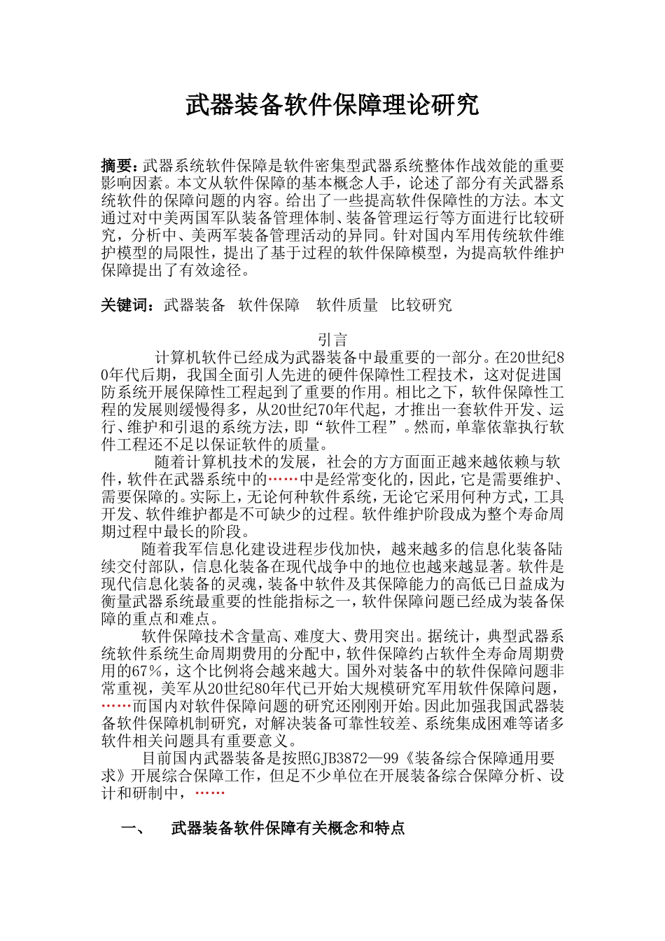 武器装备软件保障理论研究  计算机科学和技术专业_第2页