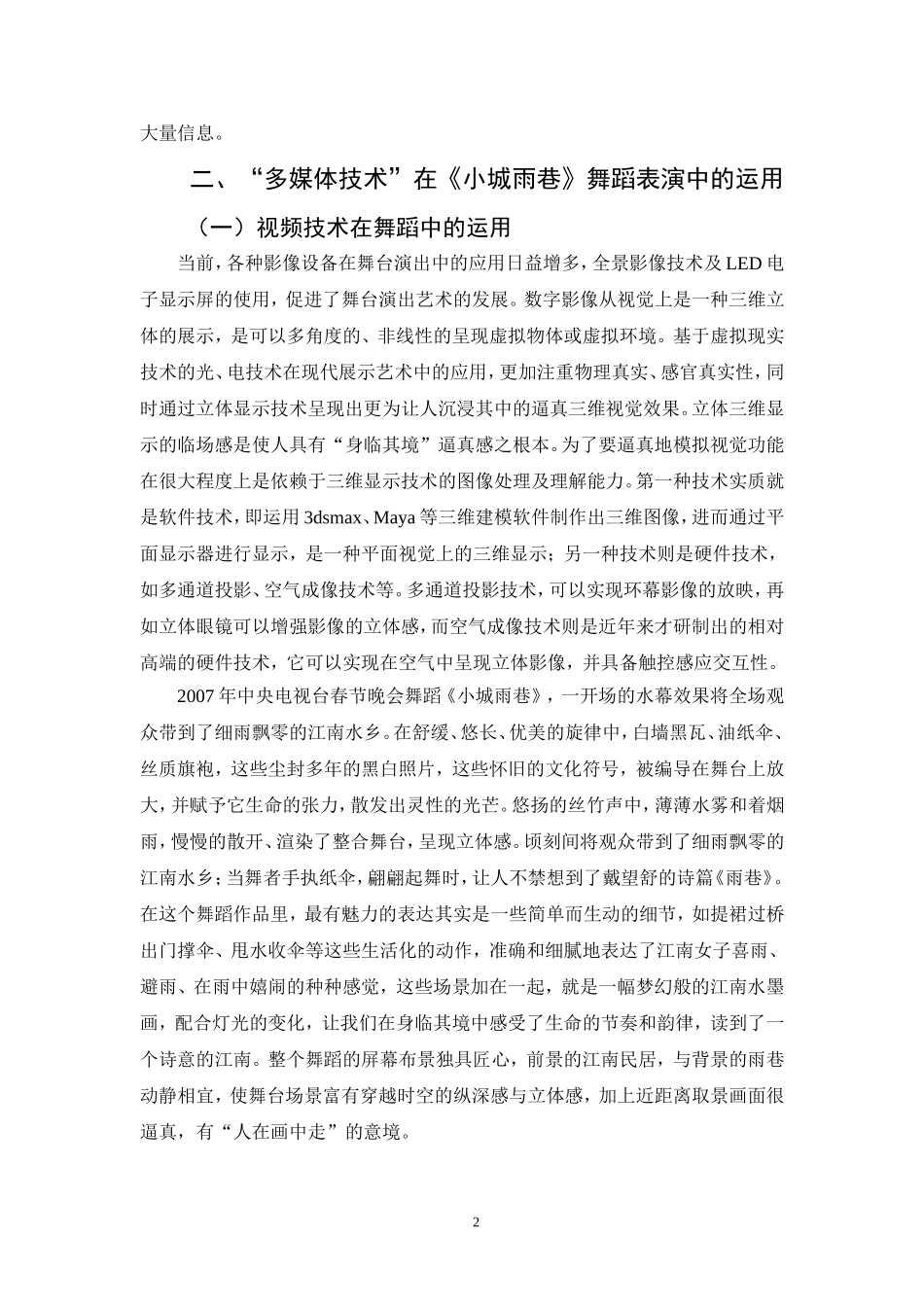 舞蹈《小城雨巷》中现代多媒体技术的运用论文_第2页