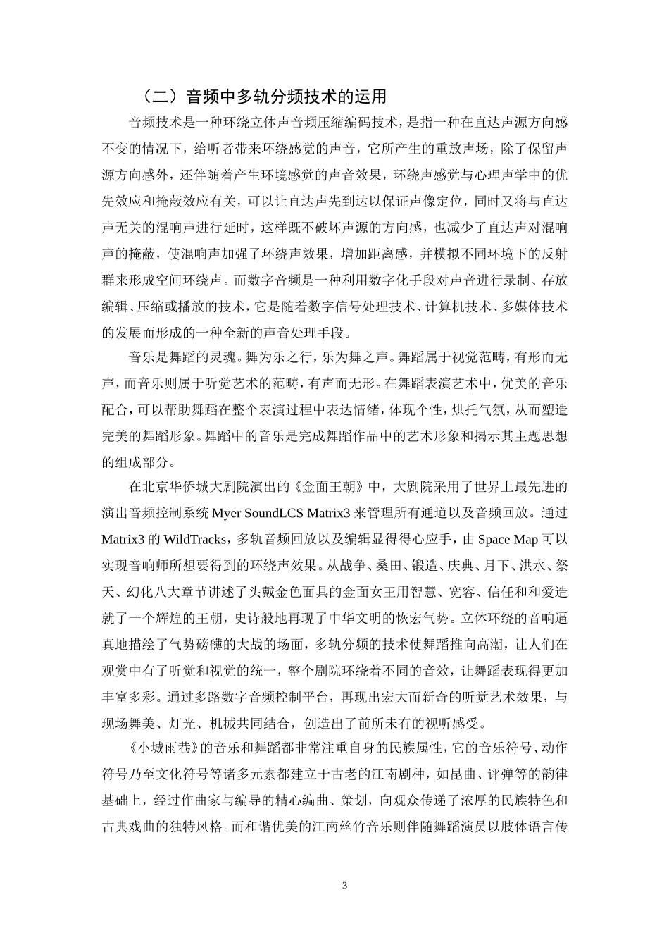 舞蹈《小城雨巷》中现代多媒体技术的运用论文_第3页