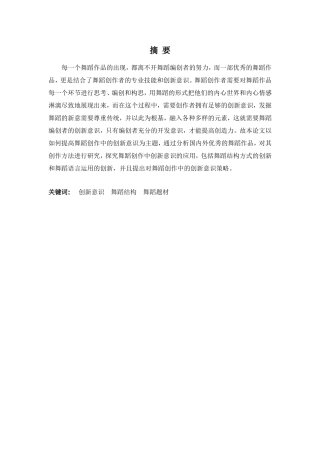 舞蹈表演专业— 浅谈如何提高舞蹈创作中的创新意识