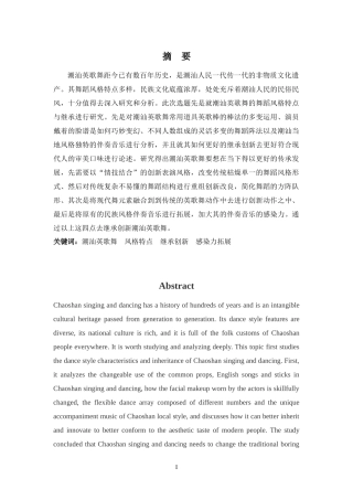 舞蹈表演专业—浅谈潮汕英歌舞风格特点与继承