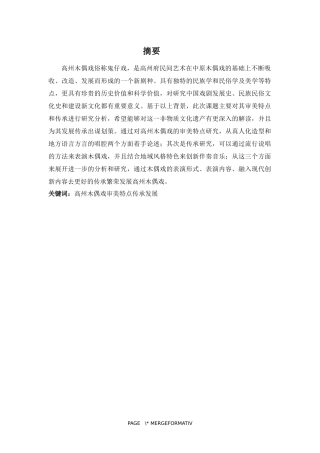 舞蹈表演专业-浅谈高州木偶戏的审美特点及传承