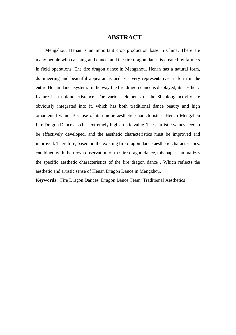 舞蹈表演专业-浅谈河南孟州火龙舞的审美特征_第2页
