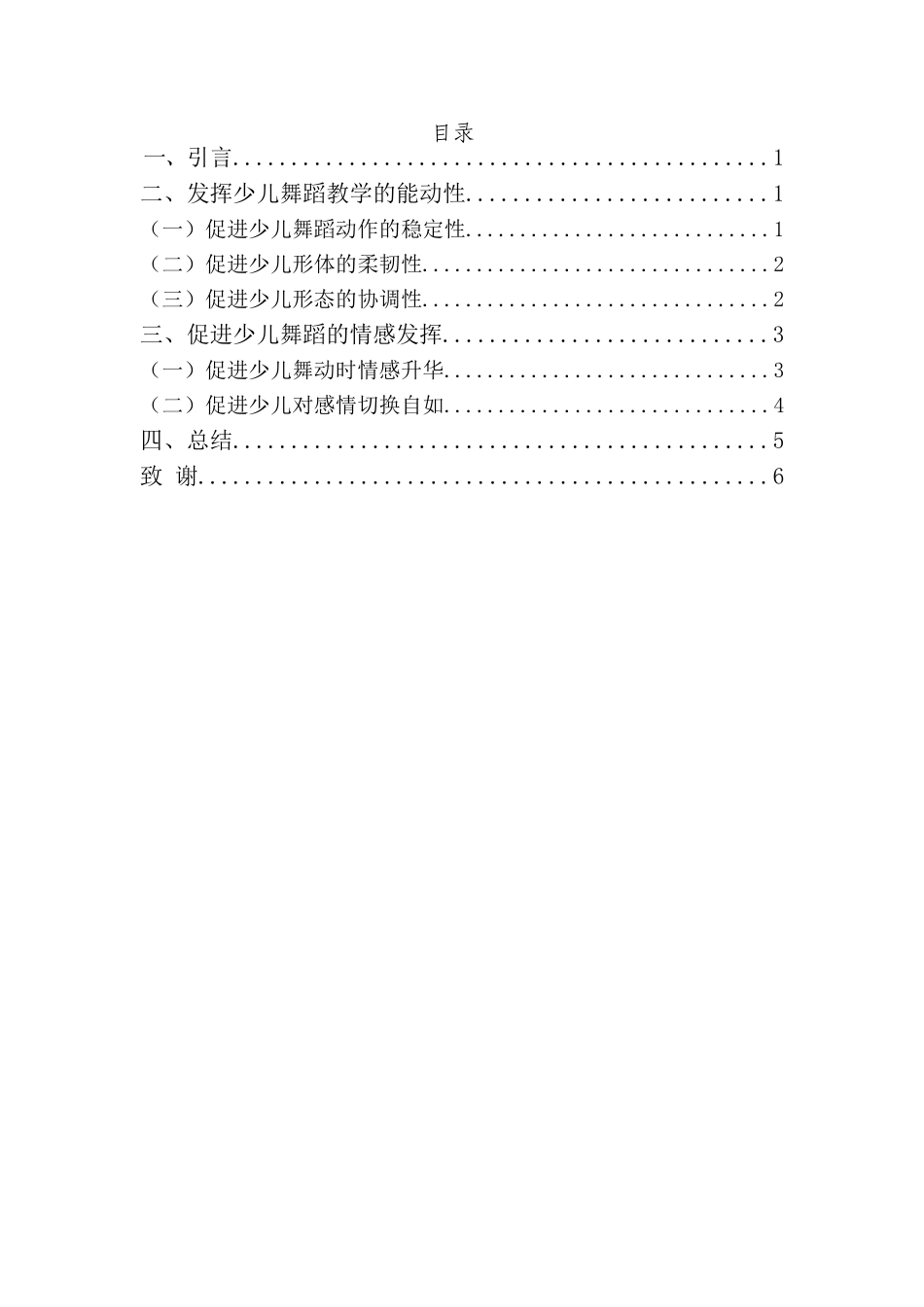 舞蹈表演专业-浅谈少儿舞蹈基本功训练的重要性_第3页