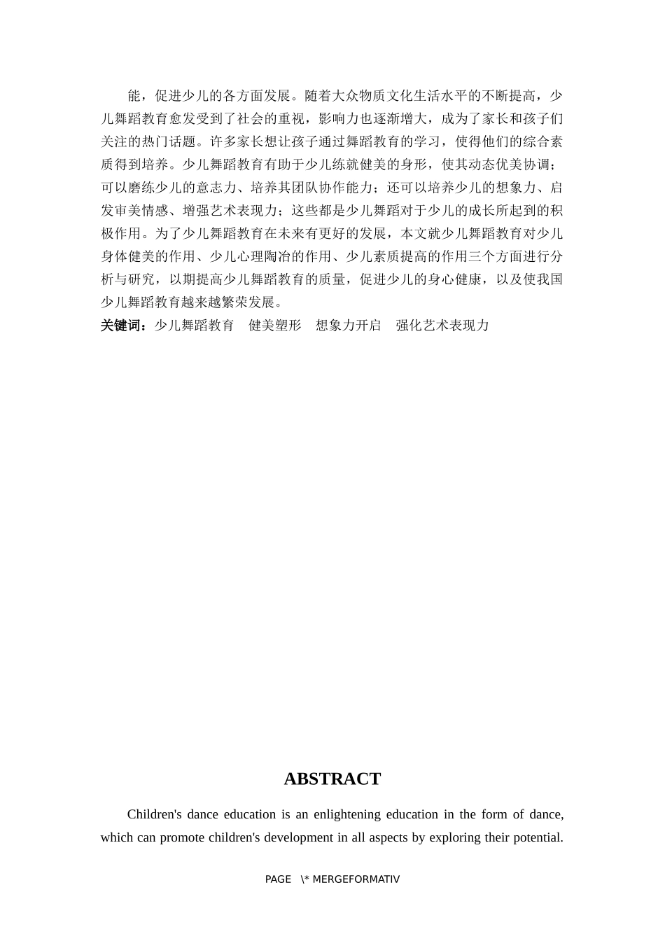 舞蹈表演专业-浅谈少儿舞蹈教育的作用_第1页